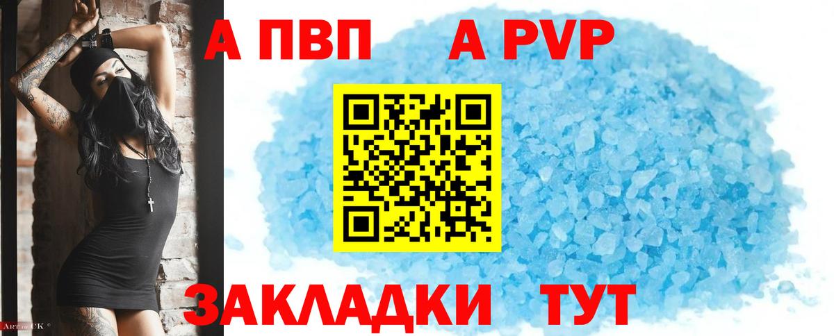 Alpha-PVP мука  A PVP кристаллы  APVP  Уфа  Вход с VPN 
