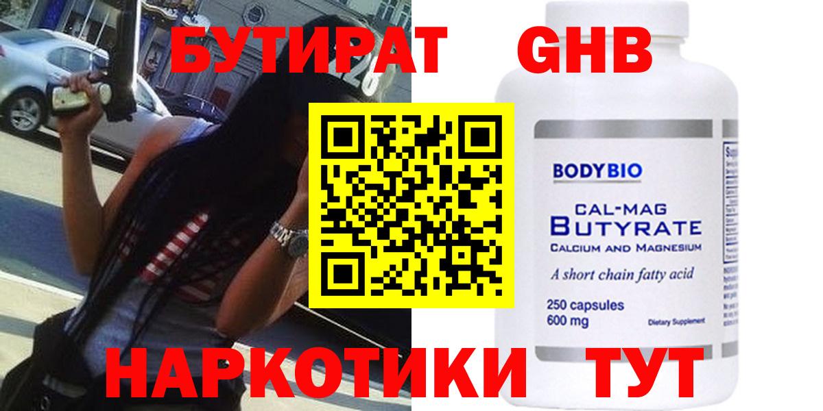 Бутират 99%  БУТИРАТ  Уфа  Вход с VPN 