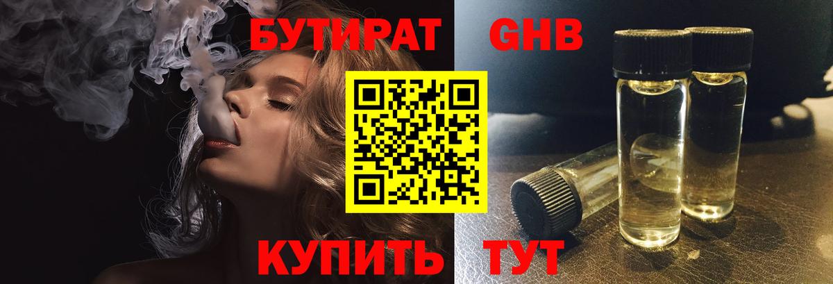 БУТИРАТ буратино Уфа