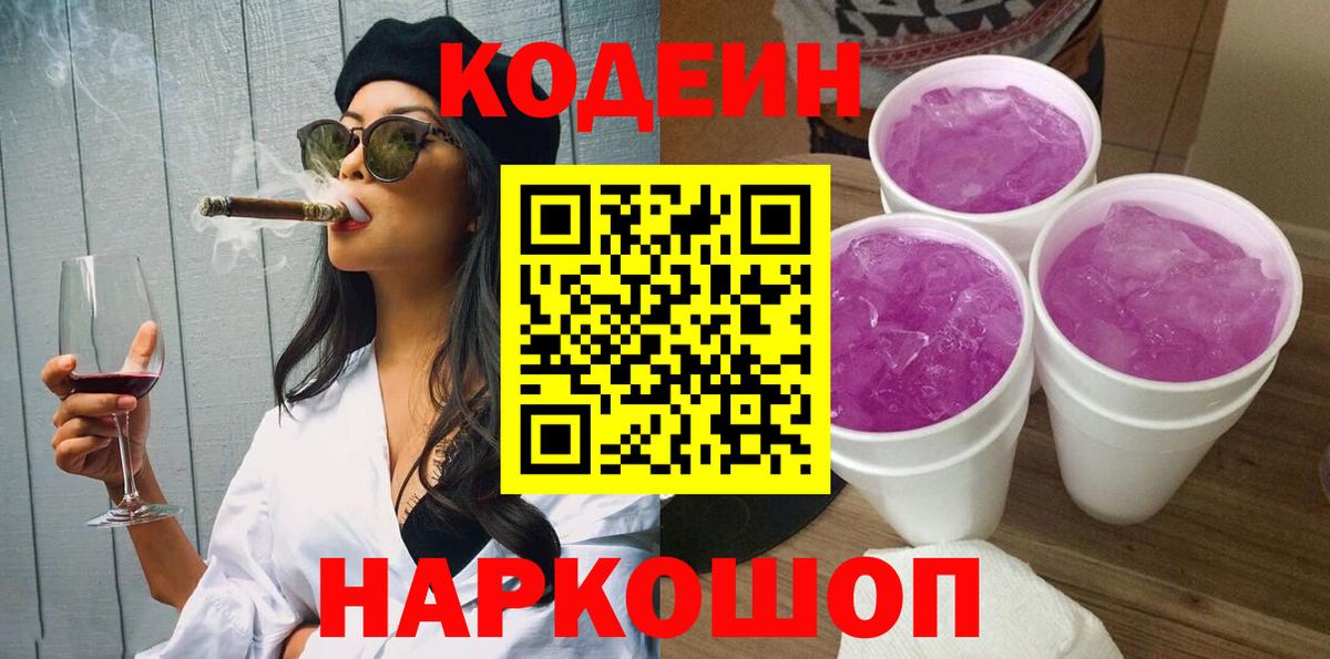 Codein Purple Drank Уфа