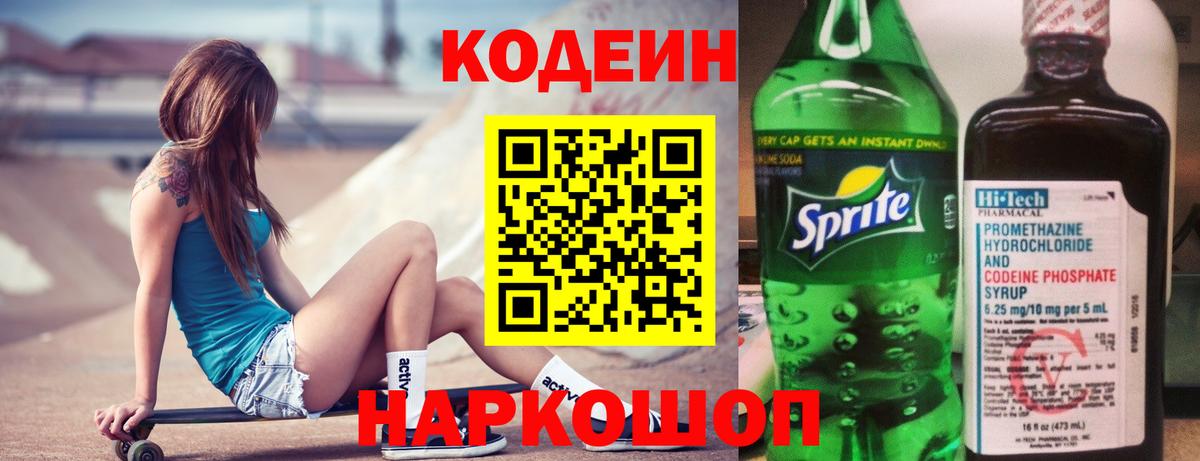 Уфа  Кодеиновый сироп Lean напиток Lean (лин)  Кодеин напиток Lean (лин)  Вход с VPN 