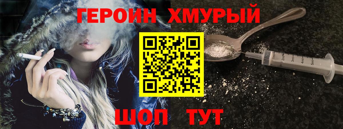 Уфа  Героин хмурый  Героин  Вход с VPN 
