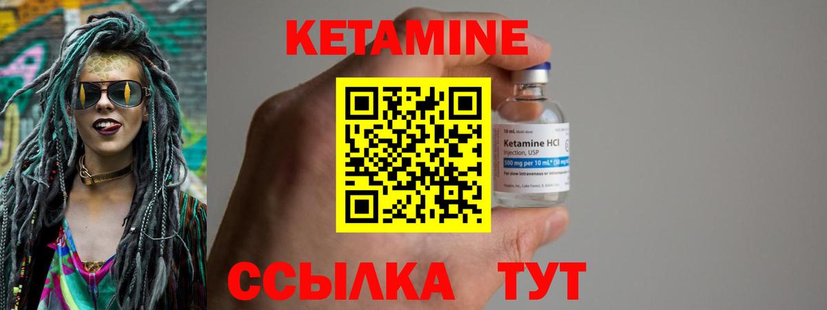 КЕТАМИН VHQ  Вход с VPN  Уфа 
